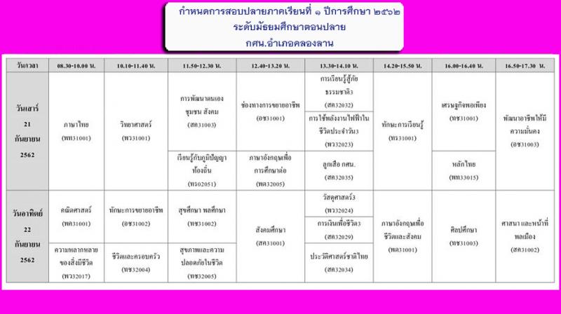 4. ตารางสอบปลายภาคเรียน